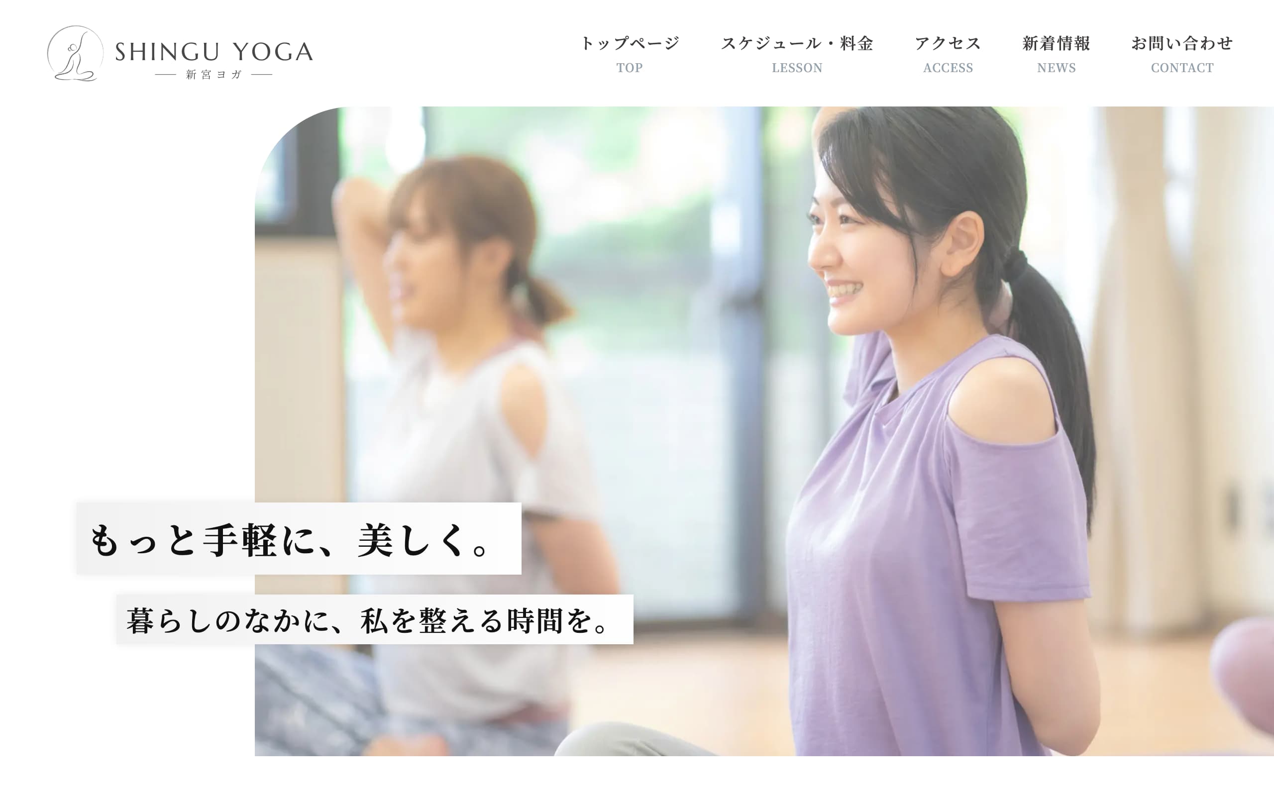 ヨガスタジオ：PC表示のファーストビュー