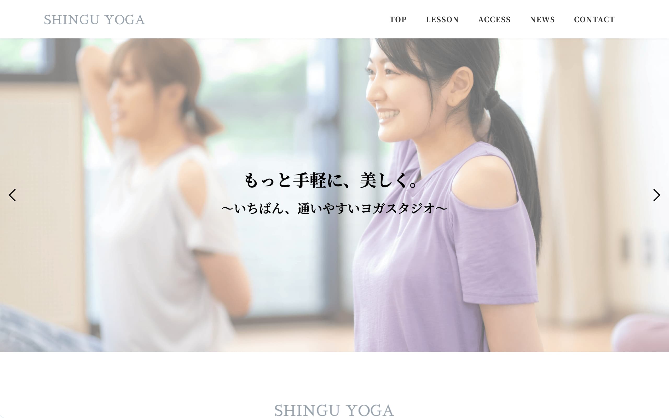 ヨガスタジオ：PC表示のファーストビュー