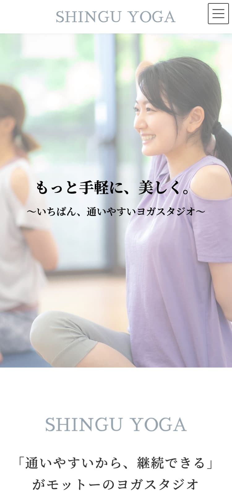 ヨガスタジオ：スマホ表示のファーストビュー