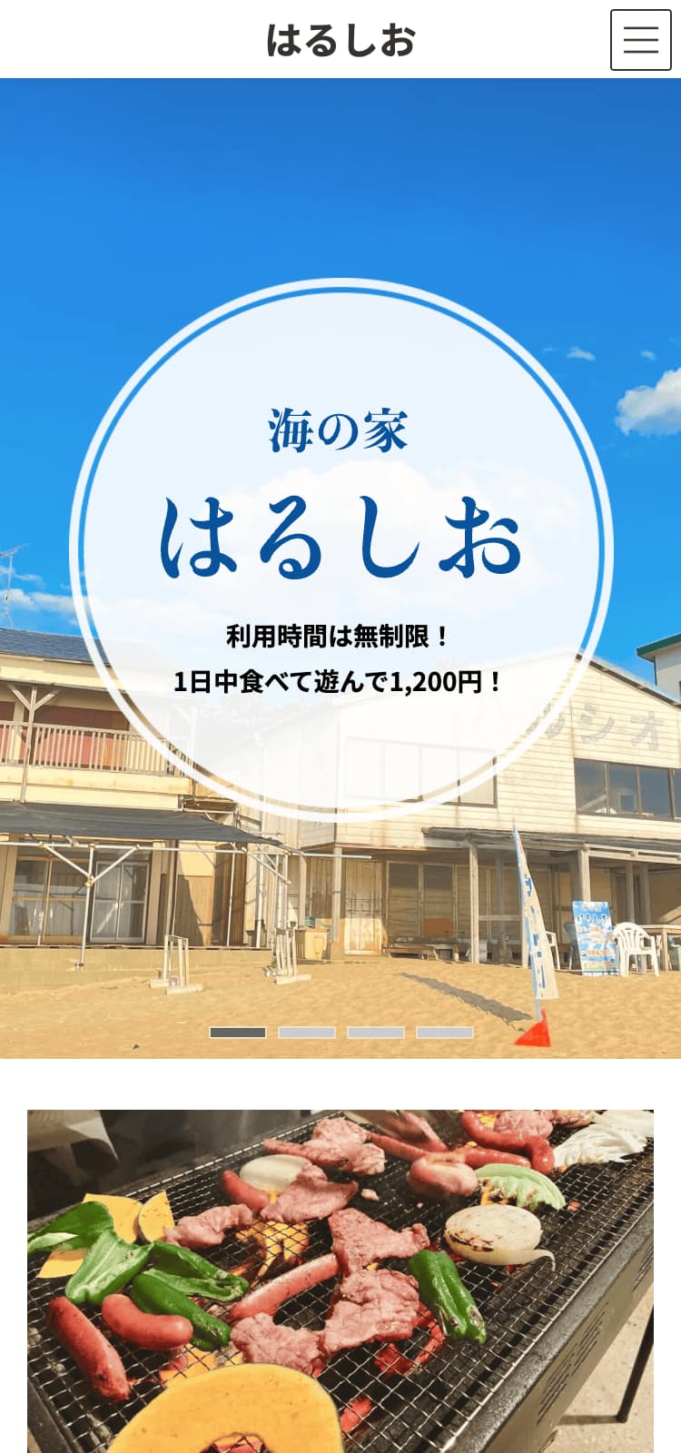 海の家はるしお：スマホ表示のファーストビュー