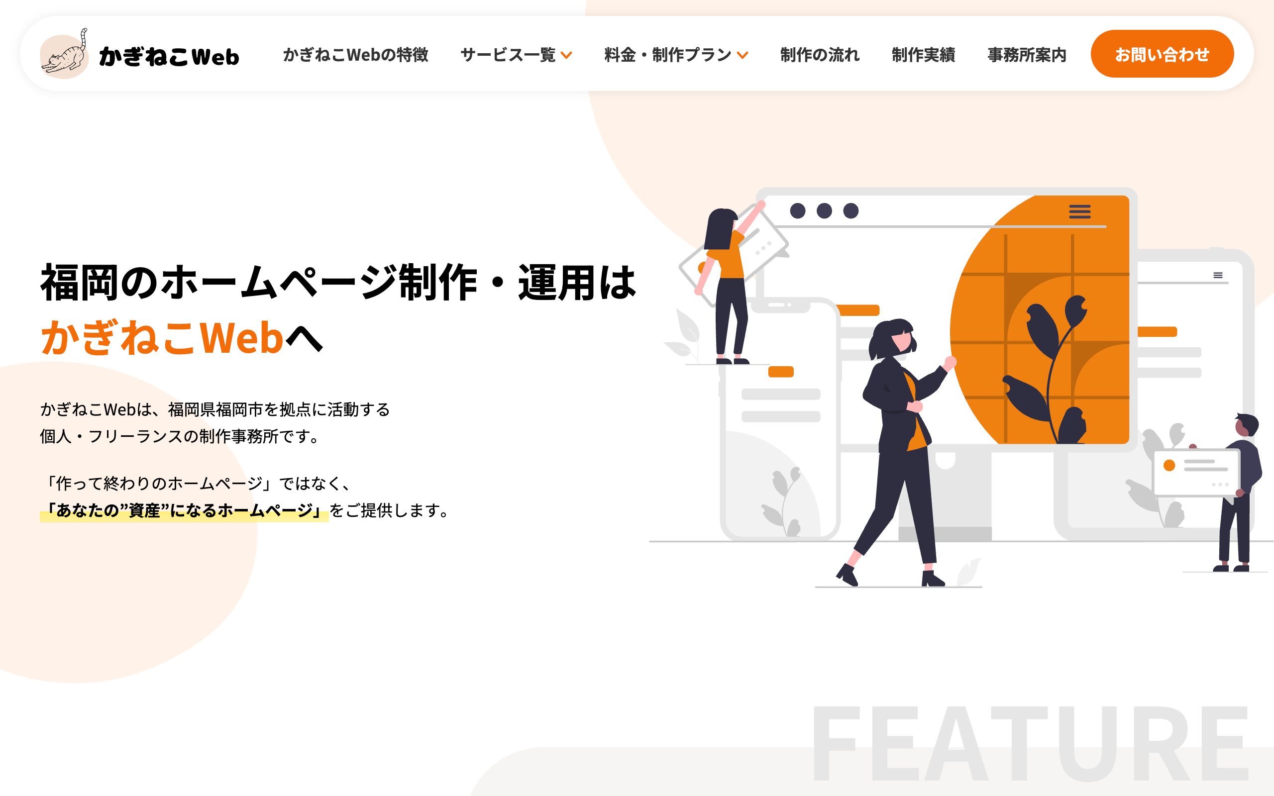 かぎねこWeb：PC表示のファーストビュー