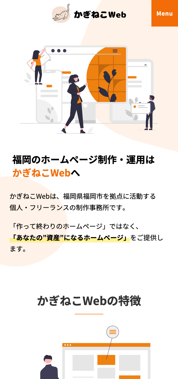 かぎねこWeb：スマホ表示のファーストビュー