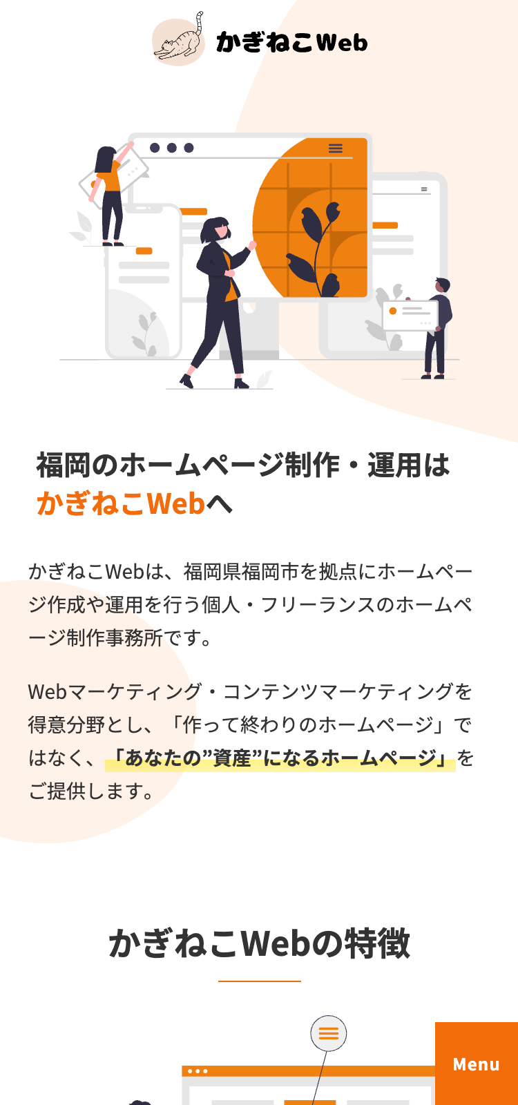 かぎねこWeb：スマホ表示のファーストビュー