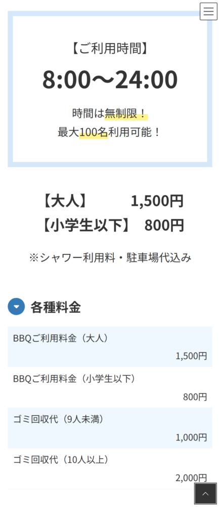 海の家はるしお様の料金表