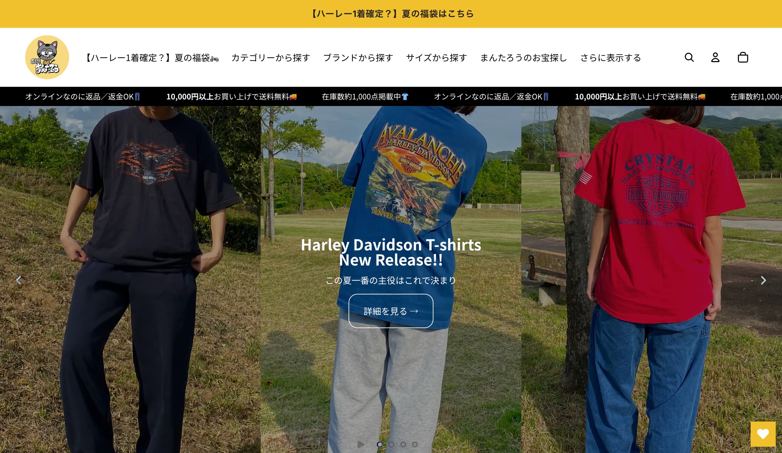 古着屋まんたろう：PC表示のファーストビュー