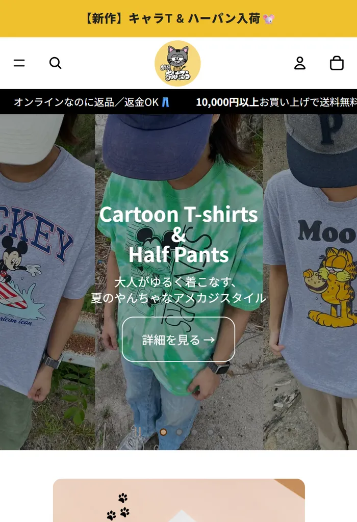 ECサイトのイメージ