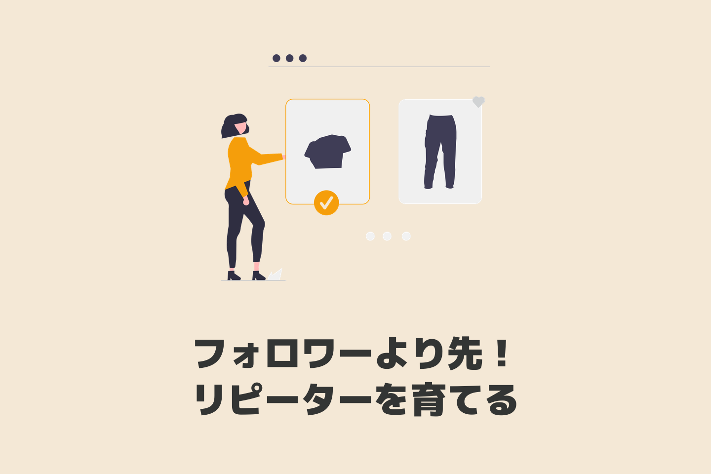 【実録】現役オーナーが語る！売れるネットショップ運用の裏側