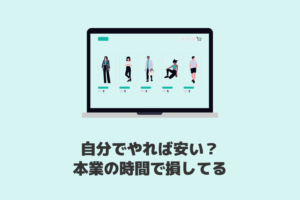 BASEからShopifyへ移行！1人でやると半年以上かかる？