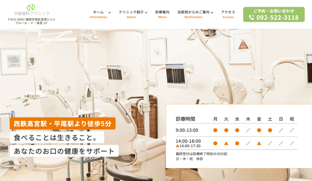 中島歯科クリニック:PC表示のファーストビュー