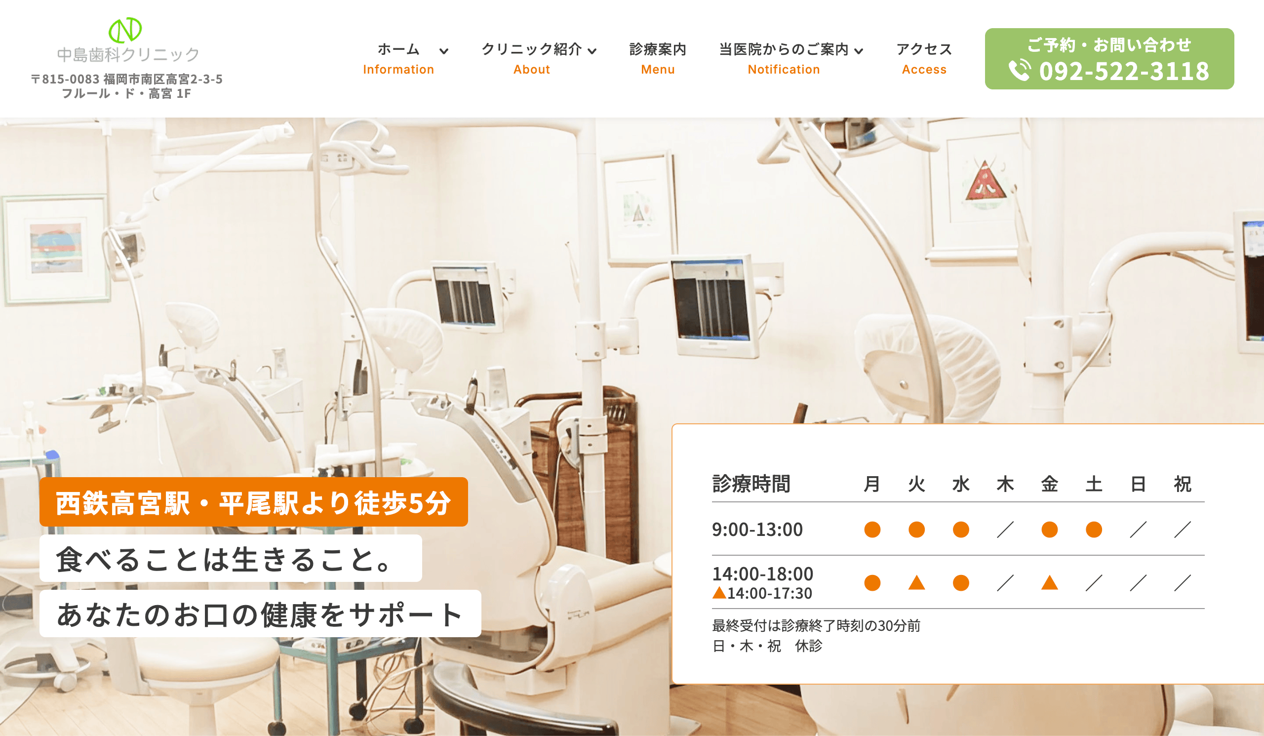 中島歯科クリニック：PC表示のファーストビュー
