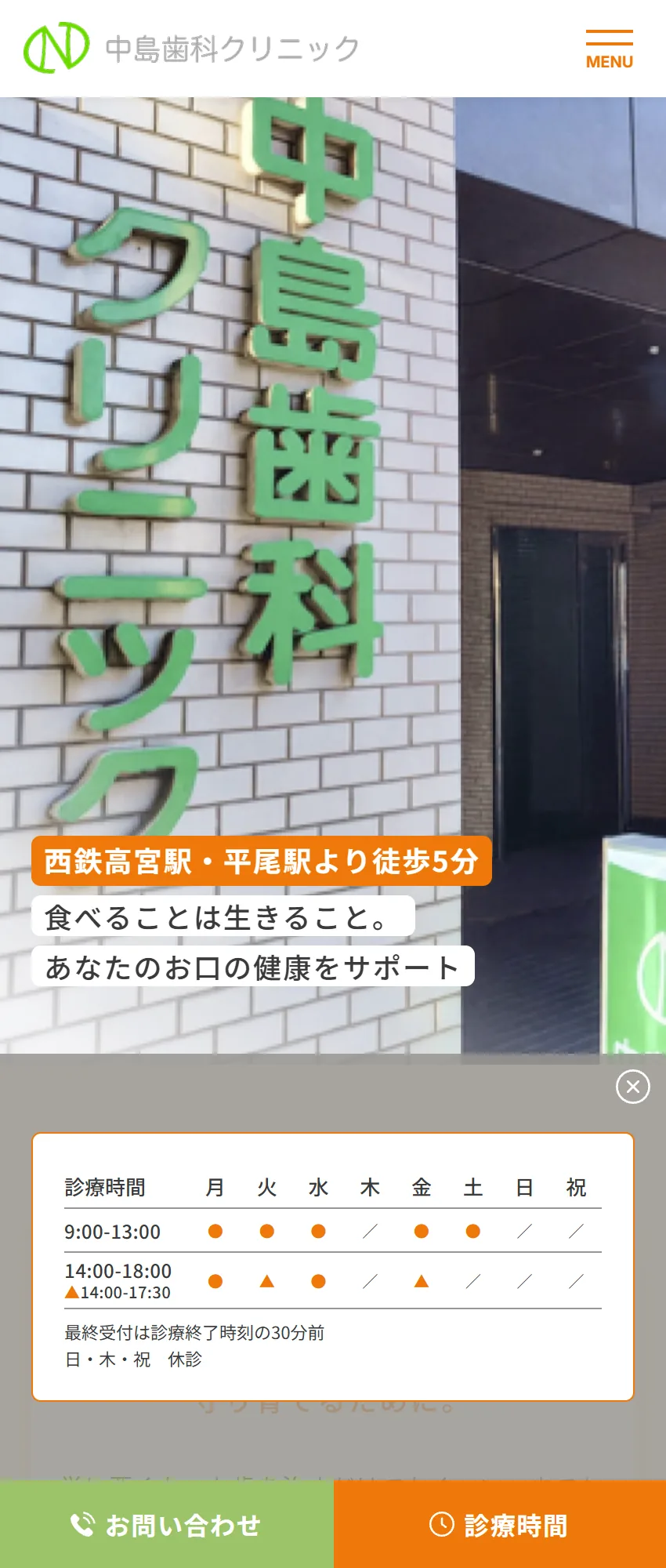 診療時間や電話が一目でわかる新サイト上部