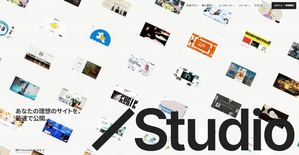 STUDIOで作ったサイトのイメージ