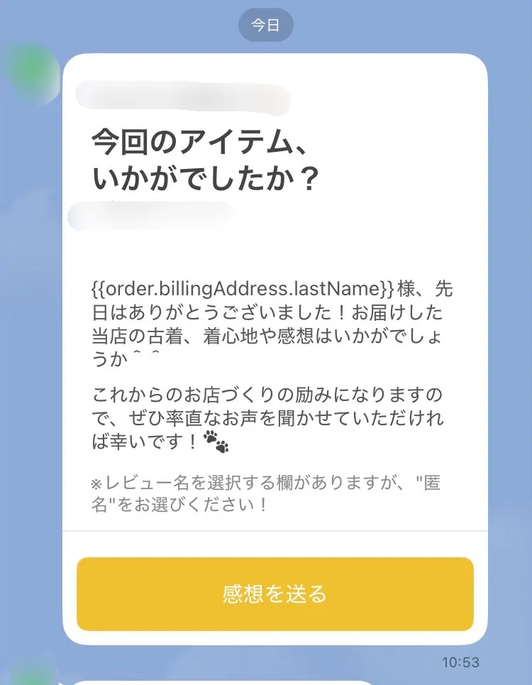 LINEにレビュー依頼が届いているイメージ