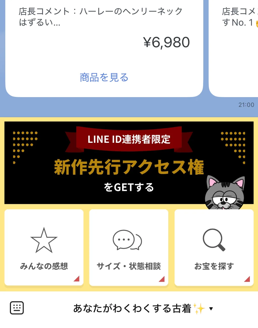 リッチメニューからホームページへ進むイメージ