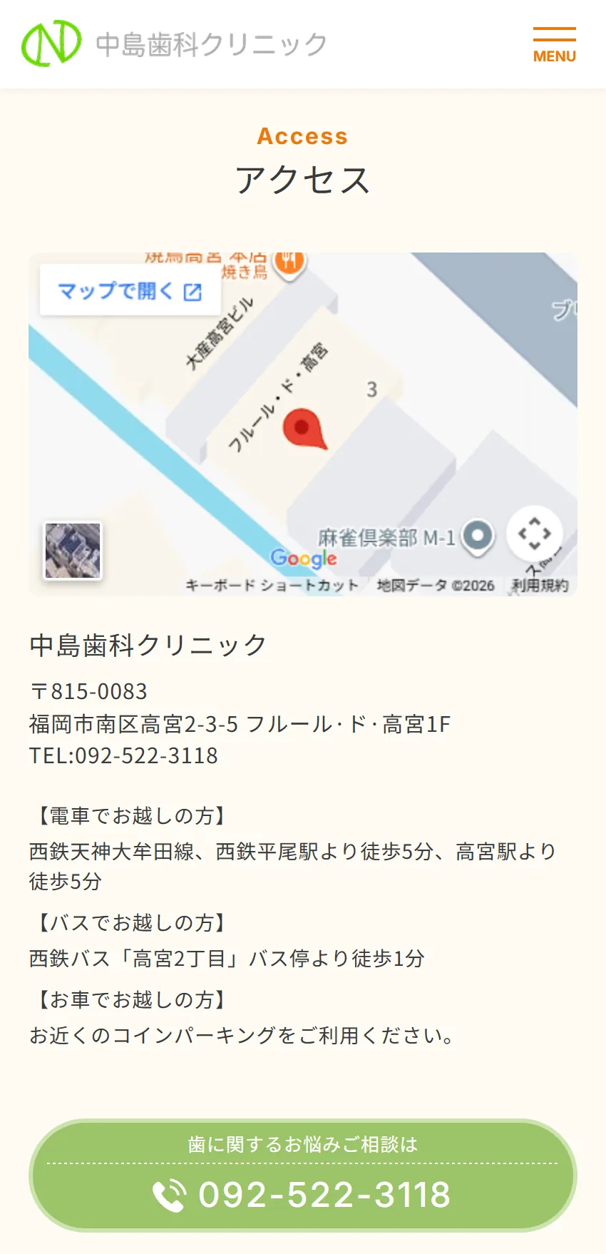 電話番号が目立つ問い合わせ導線