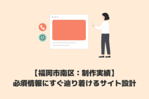 【南区・制作実績】中島歯科クリニック様｜リニューアルでサイトをスリム化